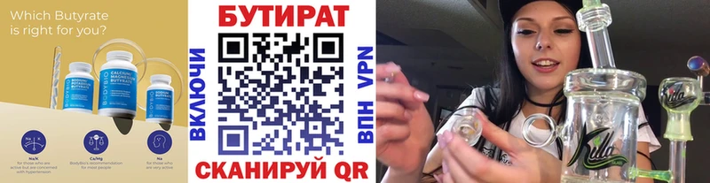 БУТИРАТ вода  Купить  Выборг 